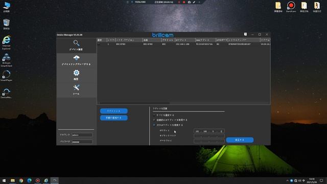1 1 どうやってDevice Managerを使用してIPCのIPを変更しますか？