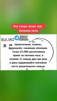 эта точка лечит все болезни носа #здоровье #зож #народнаямедицина #народныерецепты