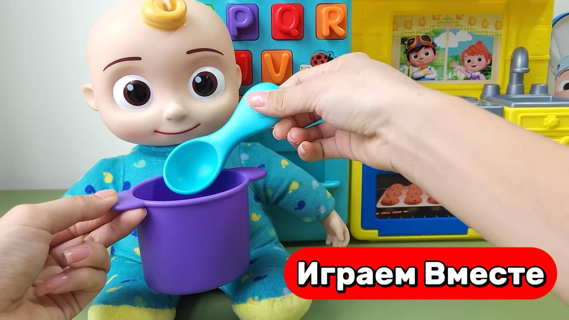 Играем в игрушки ! Игрушки из мультика КОКОМЕЛОН ! Играем с малышом ! Видео для детей