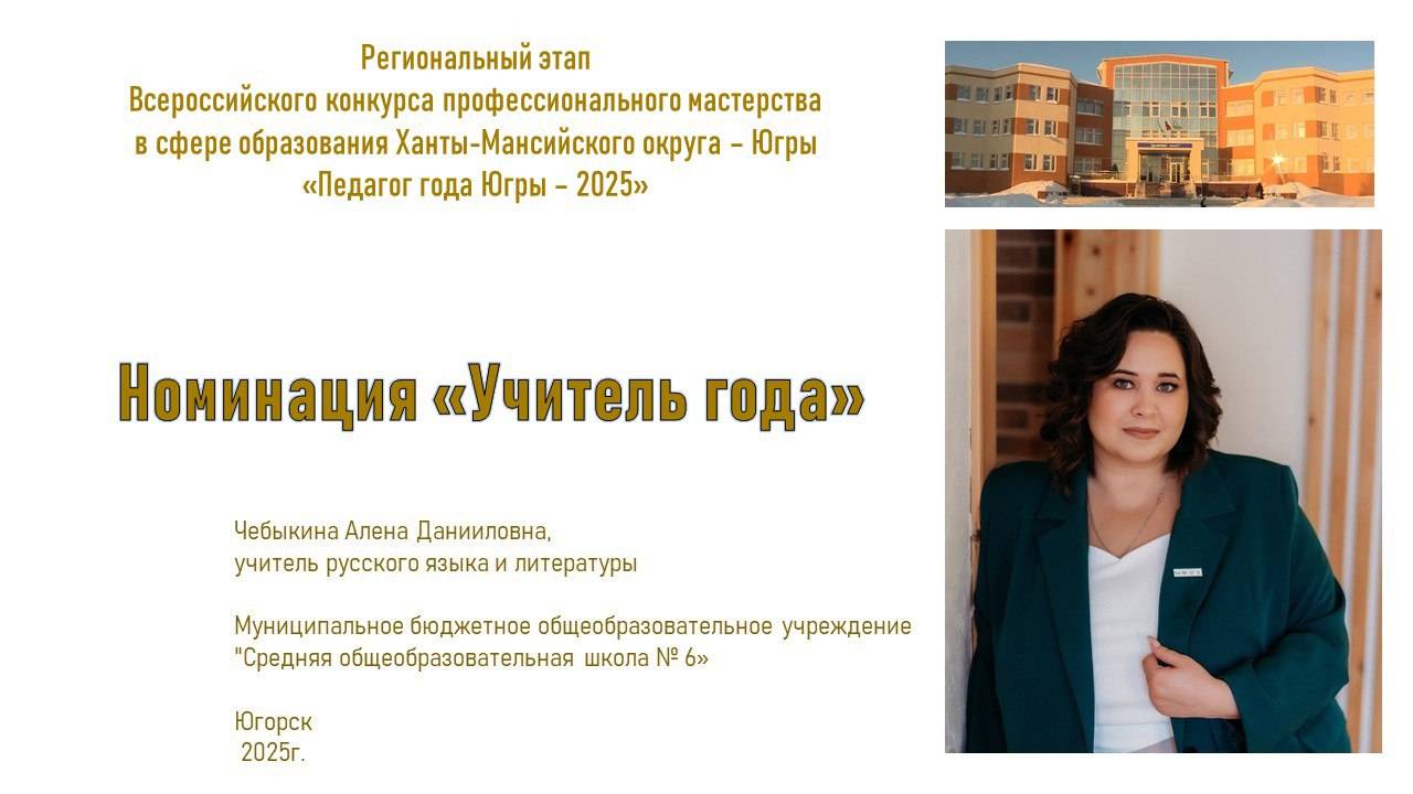 Чебыкина Алёна Данииловна. Видеоэссе