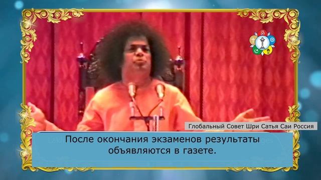 92 - Как справиться с завистью? Сатья Саи Баба. Божественная Беседа, 25 мая 1990 г.