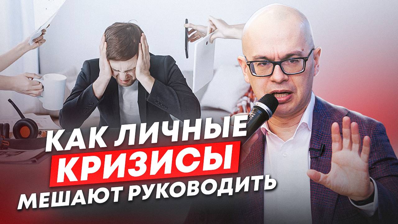 Почему руководители застревают в кризисах?