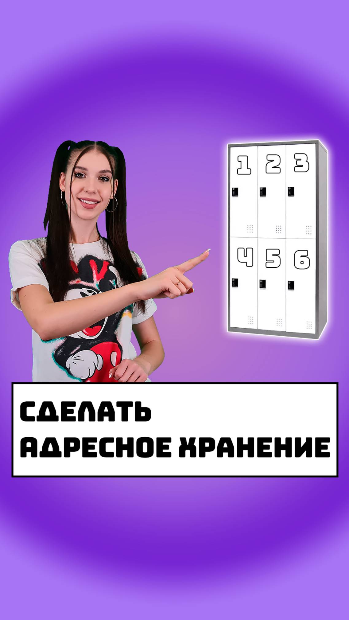 Как сделать адресное хранение