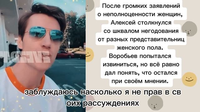 Алексей Воробьев оказался женоненавистником