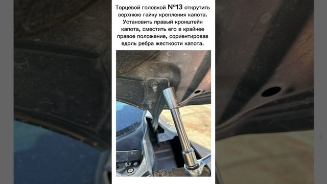Инструкция по установке Амортизатора для капота на NISSAN QASHQAI II