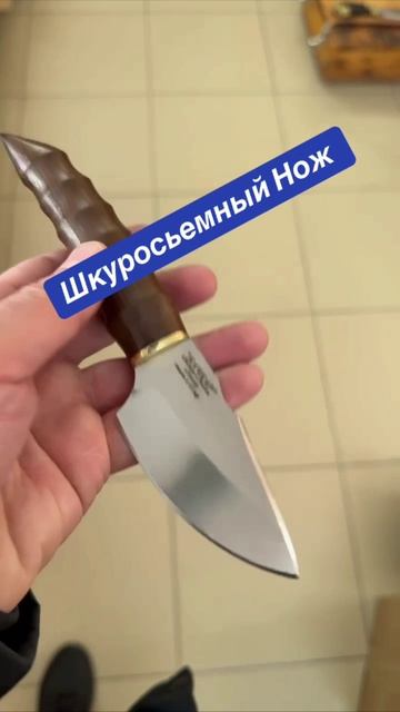 Шкуросьемный Нож КАЧКАР