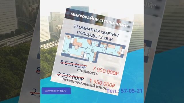Продажа квартир в мкр Тепличный