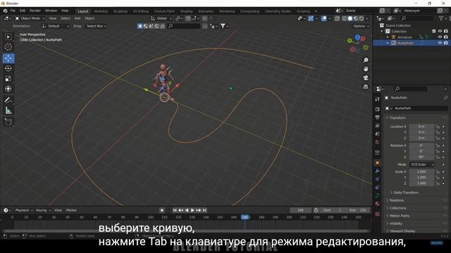 Анимация ходьбы по пути в Блендер.