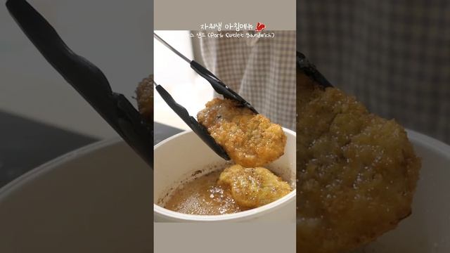 자취생 아침메뉴 - 돈까스 샌드 Pork Cutlet Sandwich 🥩 korean cooking videos at home