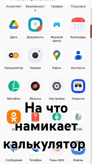 Я не понял калькулятор для взрослых