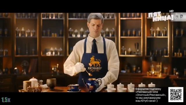 Richard — «Чайный мастер» в 8х быстрее | PRO Рекламу