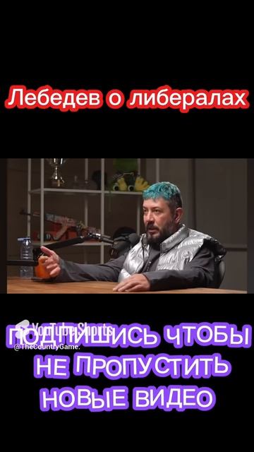 Артемий Лебедев про либералов