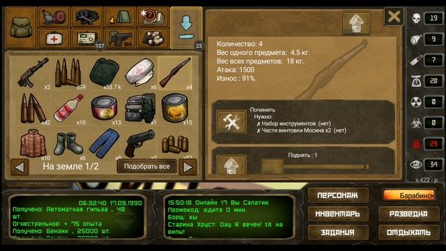 Day R Online (1.422) Взятие Барабинска