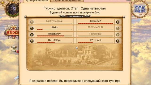 Небеса: Тур Адепты #202 [OleLukkoye]