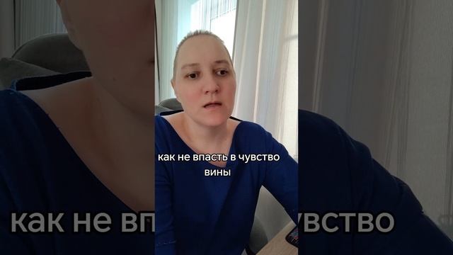 поговорим о чувстве вины