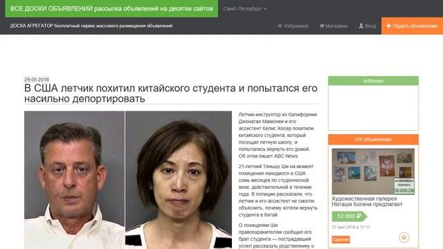 В США летчик похитил китайского студента и попытался его насильно депортировать.