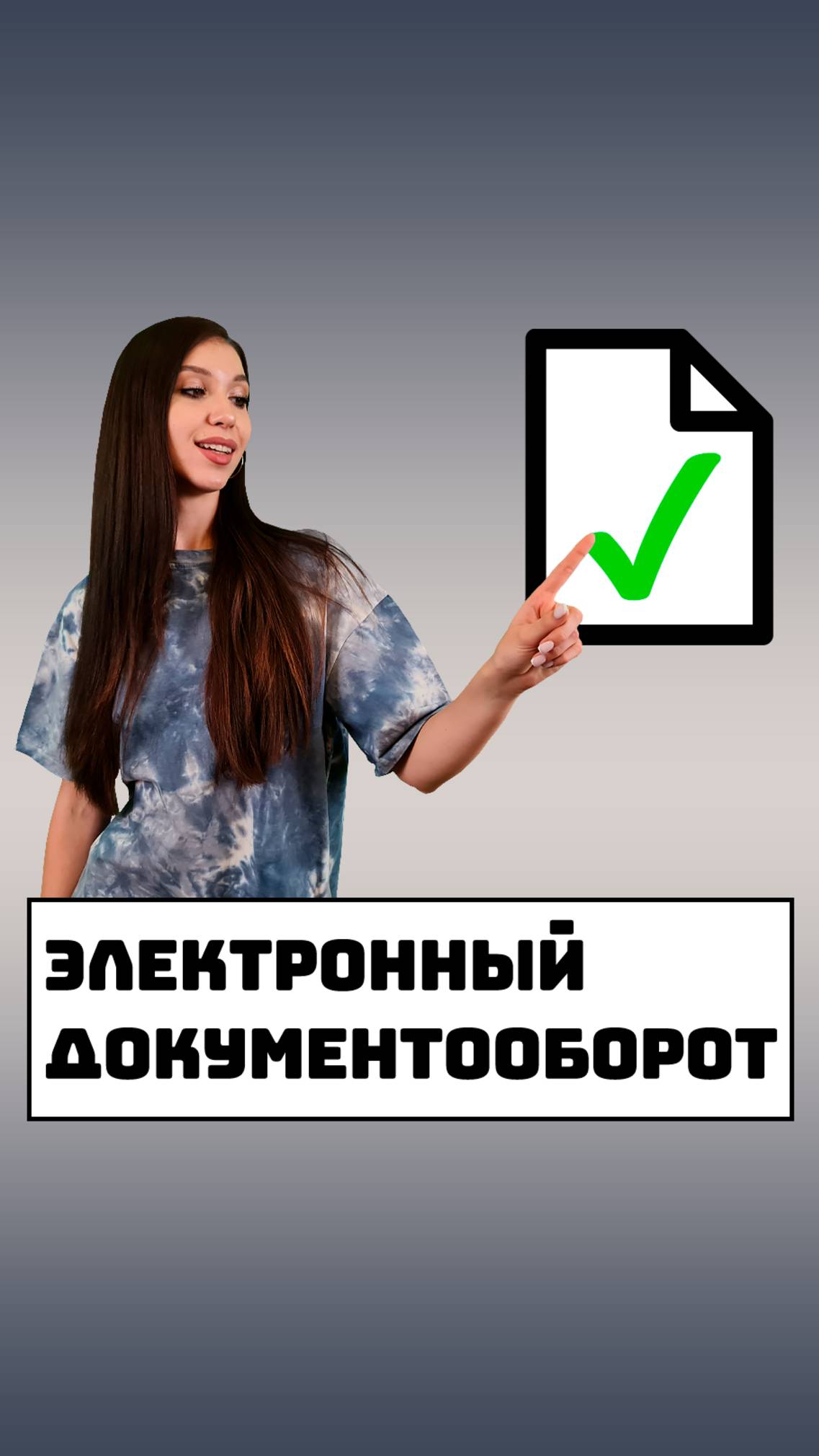 Программа электронного документооборота