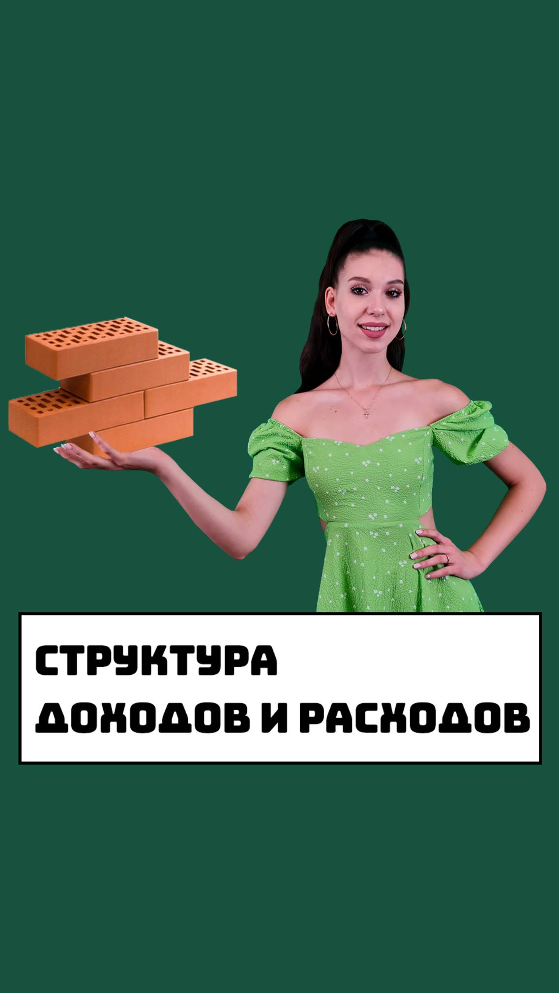 Анализ структуры доходов и расходов