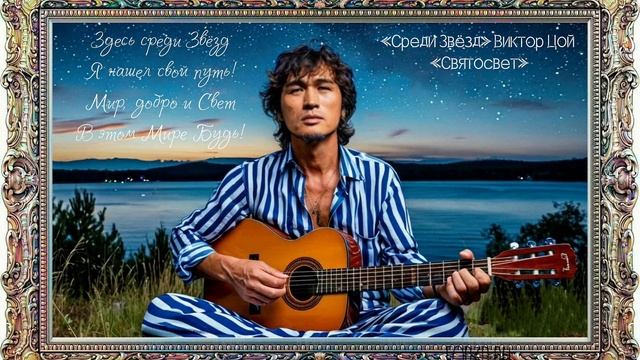 23 Февраля «2025 ОДНА НА ВСЕХ ПОБЕДА, ДЕСЯТЫЙ НАШ ДЕСАНТНЫЙ БАТАЛЬОН» акустика Виктор Цой «Святосвет