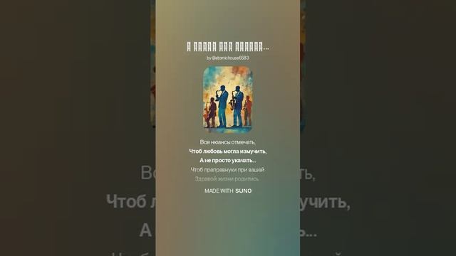 "Я желаю вам успеха..."Музыка и вокал: AI SUNO. Стих Котышева Вячеслава.