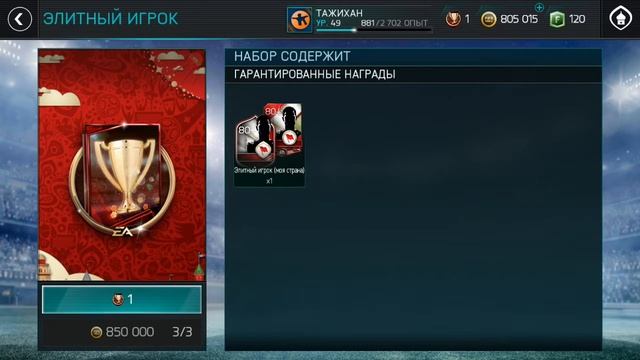 МАСТЕР И ПАК С НАЦИОНАЛЬНЫМИ ГЕРОЯМИ !!! FIFA MOBAIL 18!!!