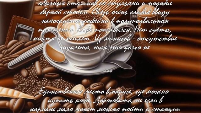 Мир через кофе.
