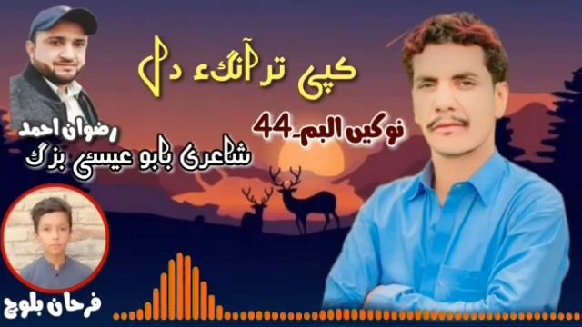Kape Teranaga Dil l New Song Inayat Gull Albume. 44 ll New Balochi Songs 2022