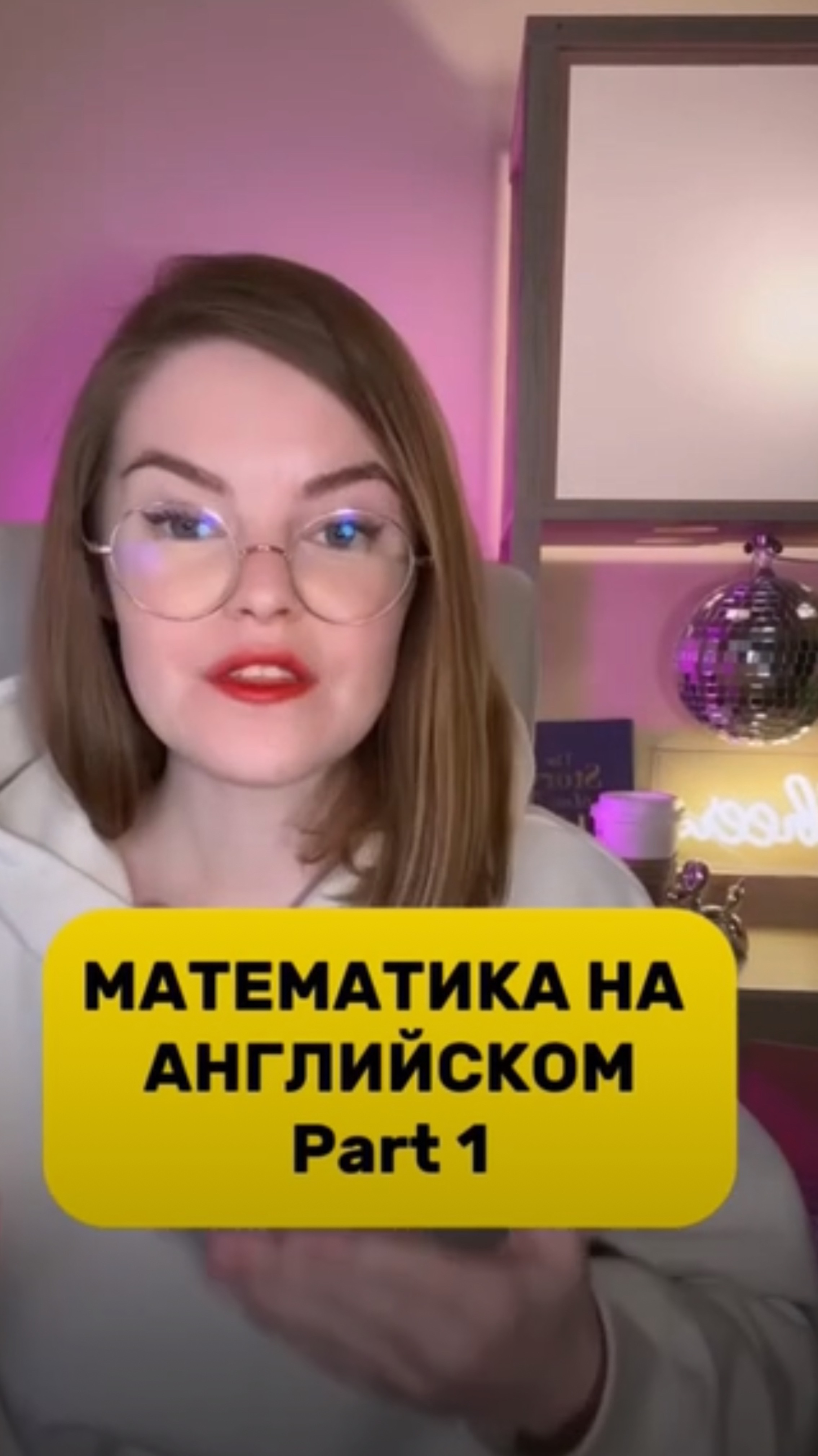 Математика на Английском part 1!