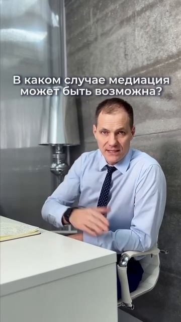 Медиация - королева переговоров