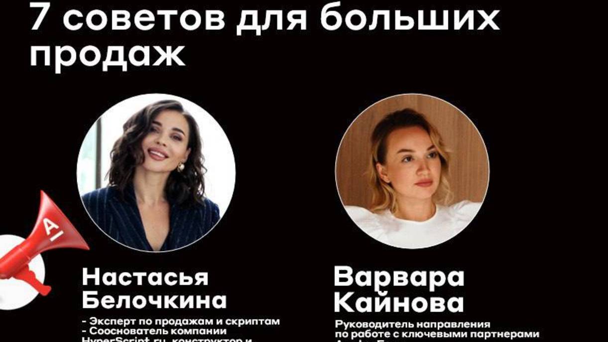 7 советов для больших продаж