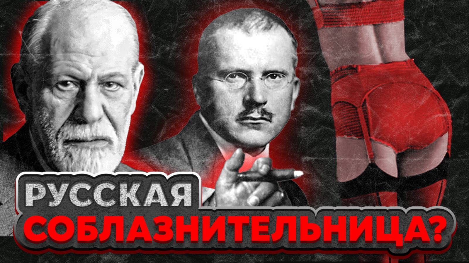 Заставила двух великих психологов изменить! (Фрейда и Юнга)