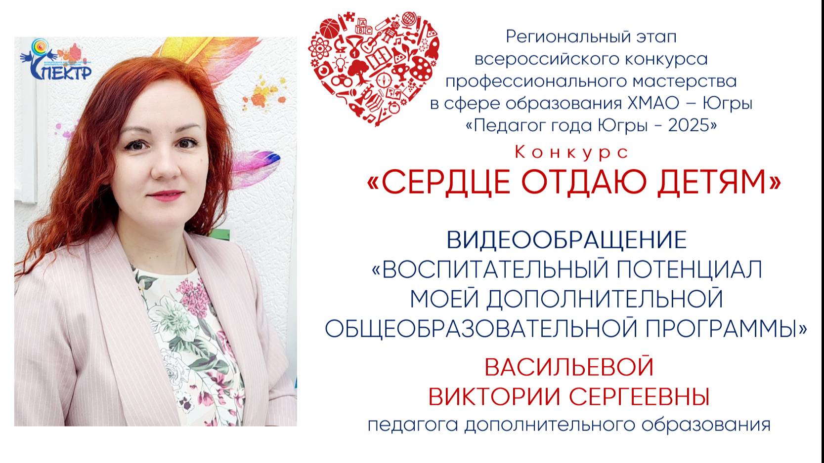 Видеообращение Васильевой Виктории Сергеевны, Нижневартовский район