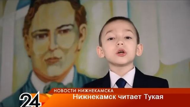 Нижнекамск читает Тукая
