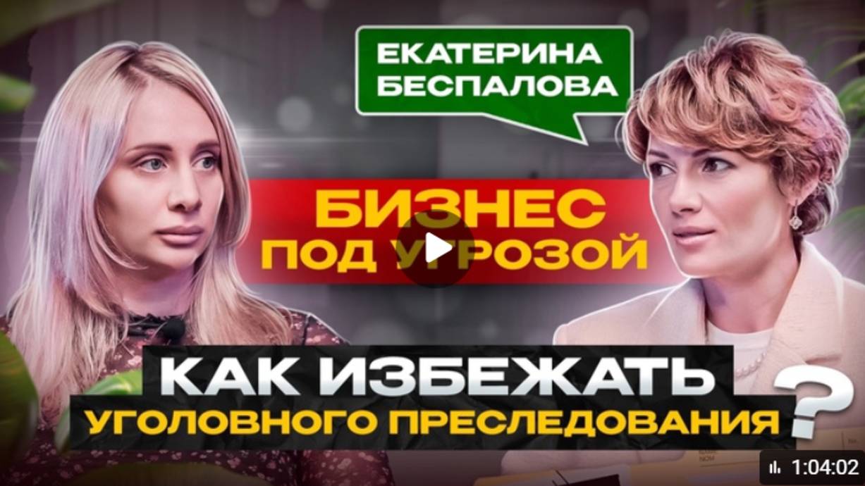 Как избежать уголовного преследования