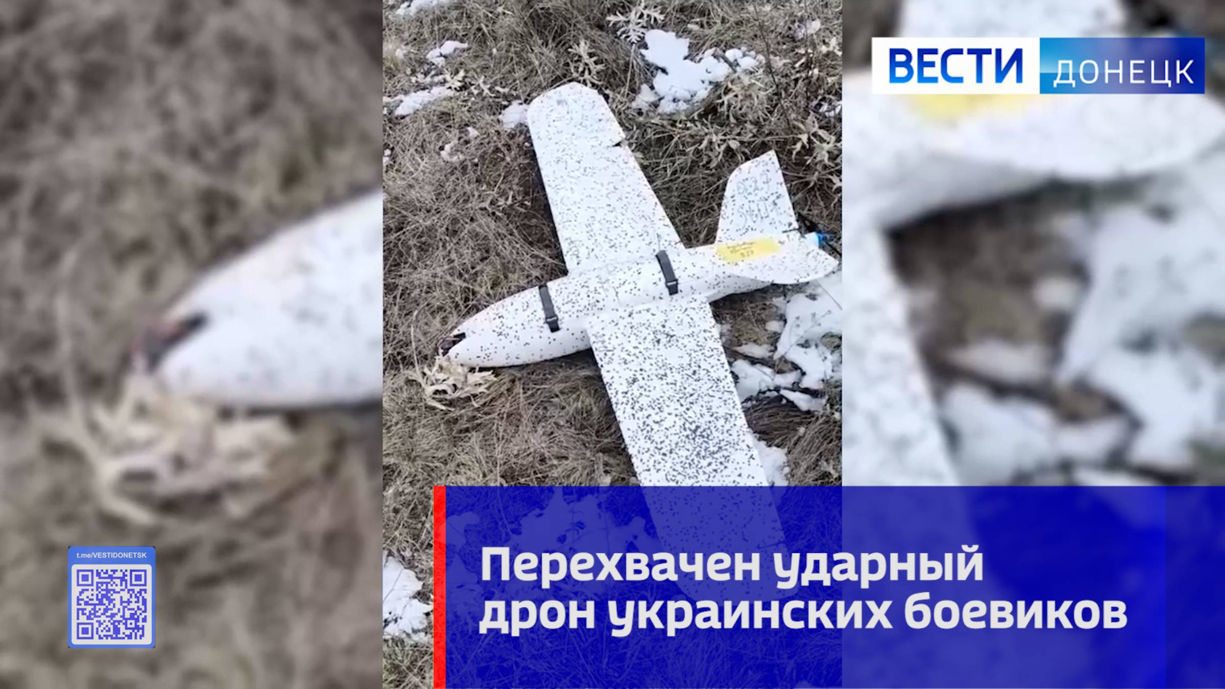 Перехвачен ударный дрон ВСУ