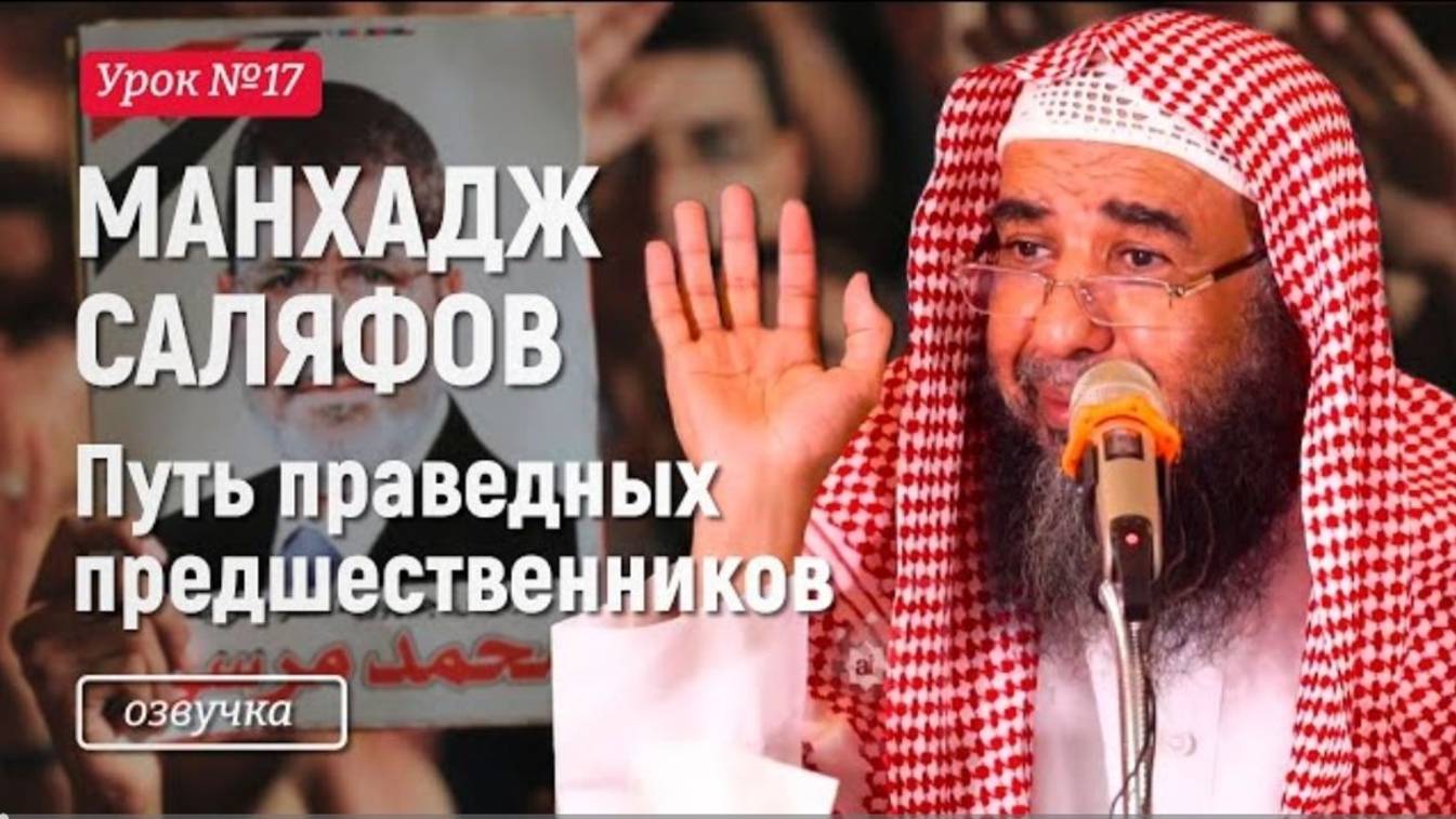 Путь праведных предшественников №17  Шейх Сулейман ар-Рухейли