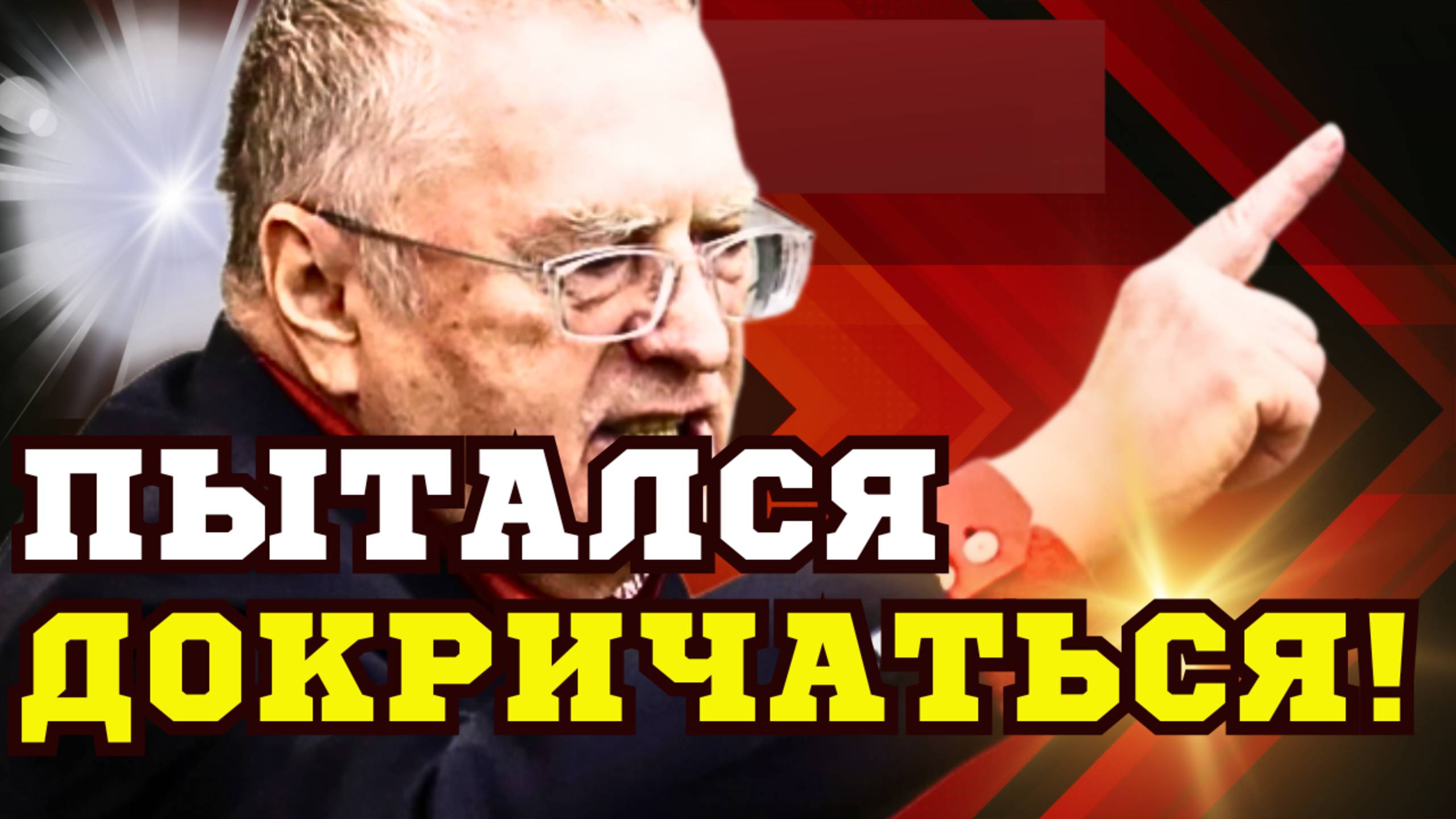 ПРОРОЧЕСТВА Владимира ЖИРИНОВСКОГО СБЫВАЮТСЯ ПРЯМО СЕЙЧАС!