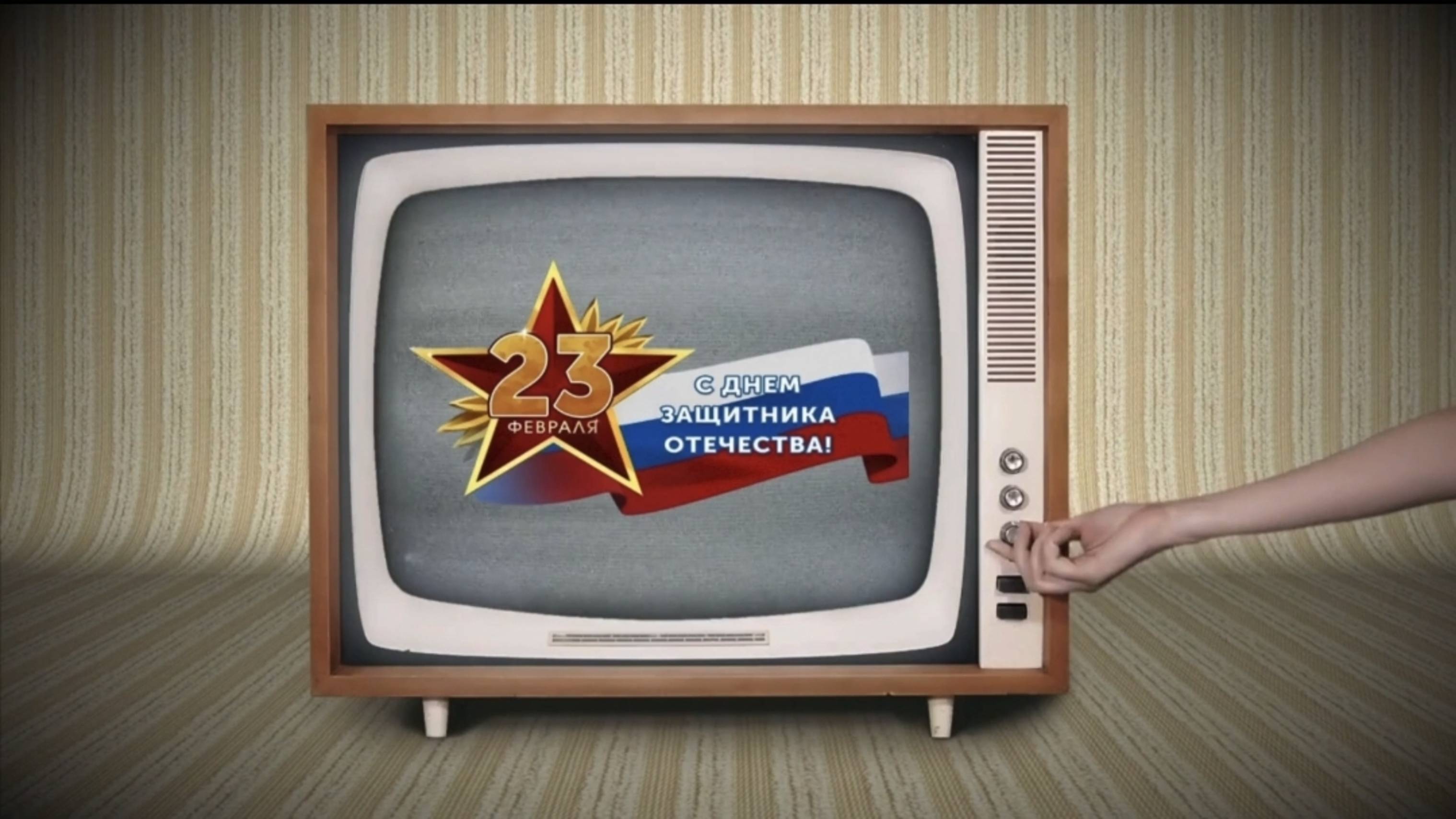 Поздравляем с Днём Защитника Отечества!!!