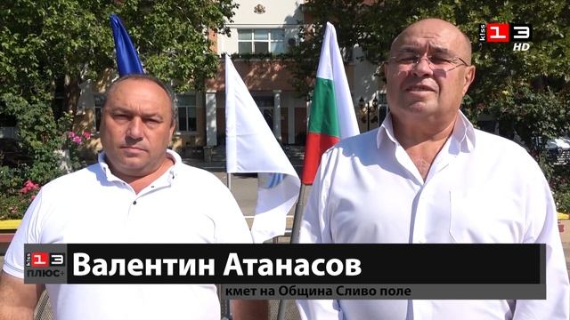 ПЛЮС + : Седмицата на Община Сливо поле започна с празник за децата