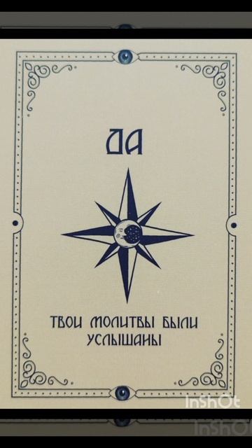 💫Компас Оракул💫Ответ на вопрос❔Только для тебя ❣️Слушай себя и своё сердце 🤍 АМ35
