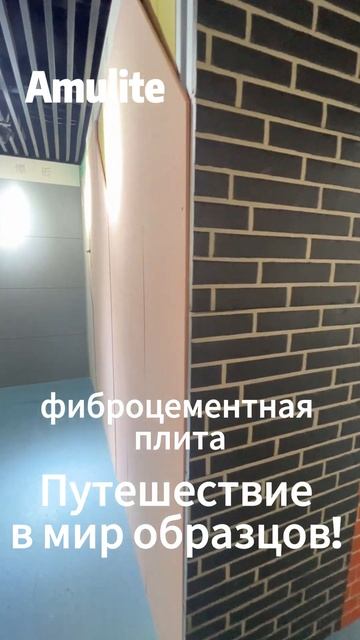 Подружитесь с amulite #buildingsolutions #factory #amulitegroup #manufacturing