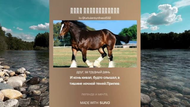 Эх, у деда был конь — Владимирский тяжеловоз
(Обработка нейросетей)
