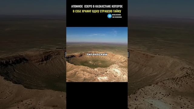 Атомное озеро в Казахстане