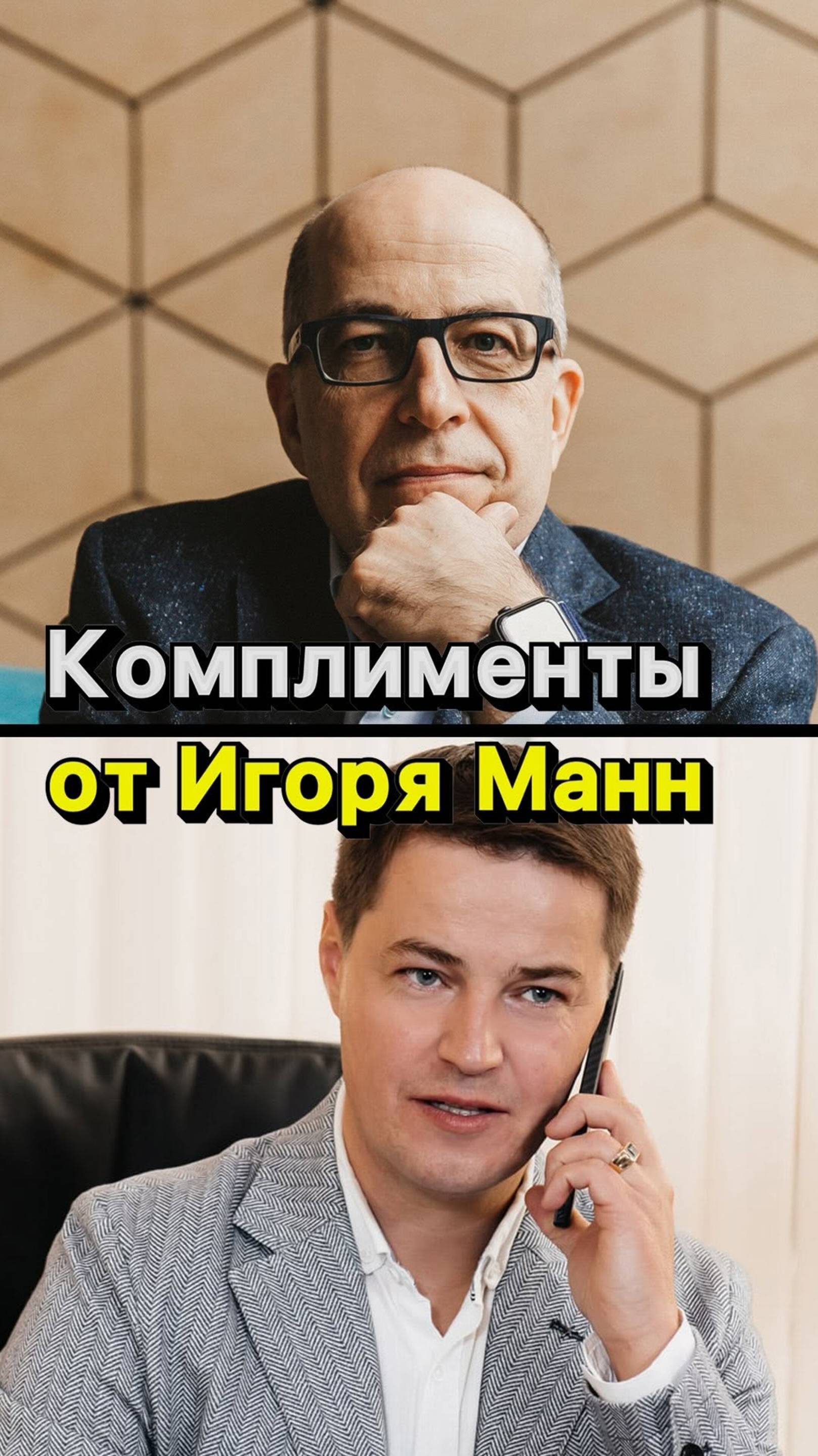 Как получить рекомендацию от Игорь Манн  Это дорогого стоит получать такие рекомендасьон
