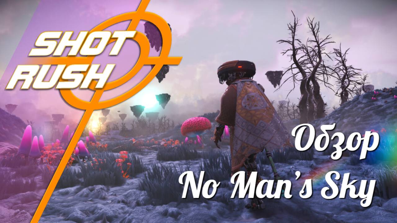 Обзор на No Man's Sky, игра которая смогла