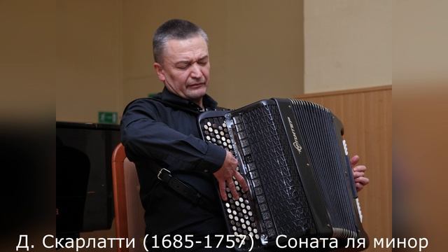 Д. Скарлатти (1685-1757) - Соната ля минор