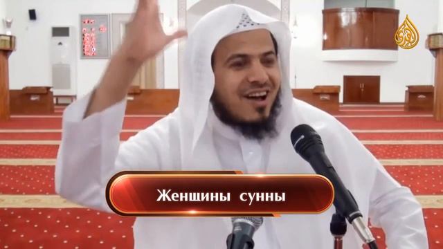 Роль женщины в Исламской умме ∖ Примеры и сравнения - Шейх Хамис аз-Захрани (720p_25fps_H264-128kbit