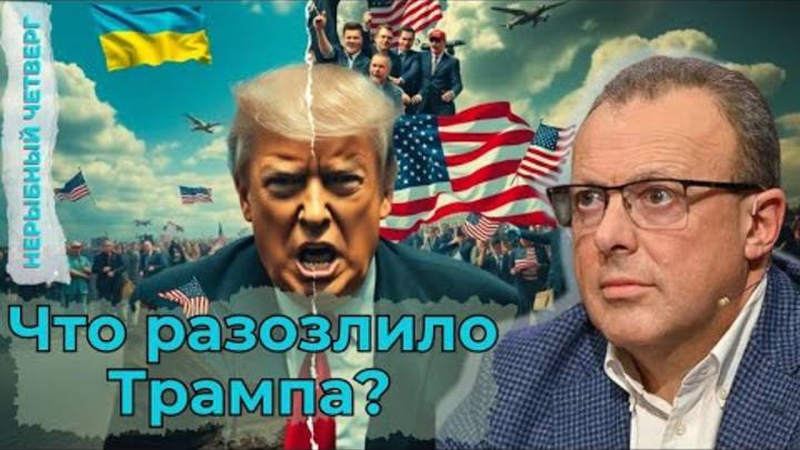 🔵Что разозлило Трампа? Арктика в обмен на Украину. Вначале недра, потом мир.