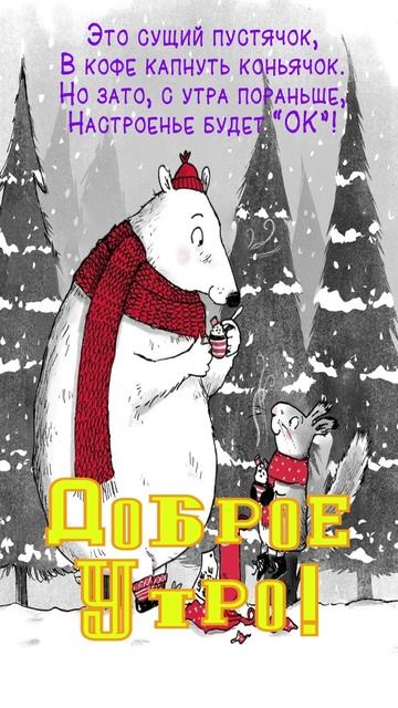 Открытка на утро
