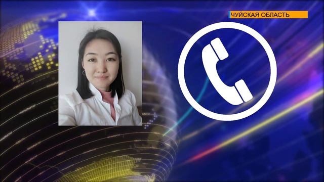 В ЧУЙСКОЙ ОБЛАСТИ: СИТУАЦИЯ С ГРИППОМ
